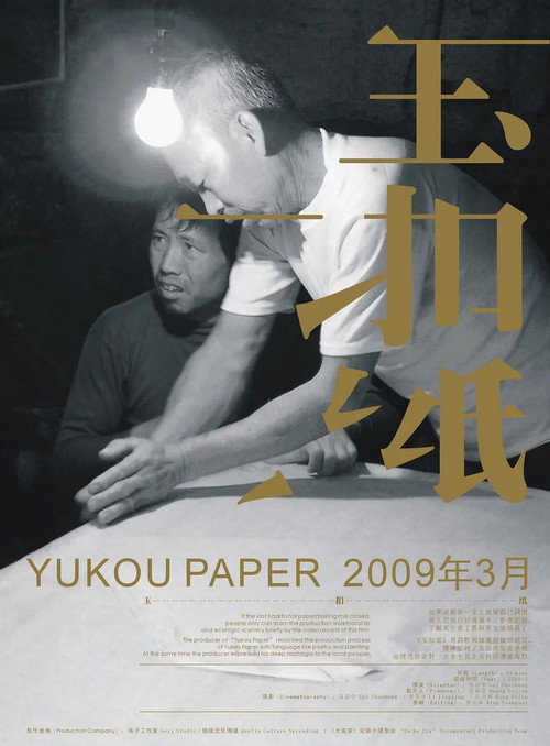 The Yukou Paper (2009) movie poster