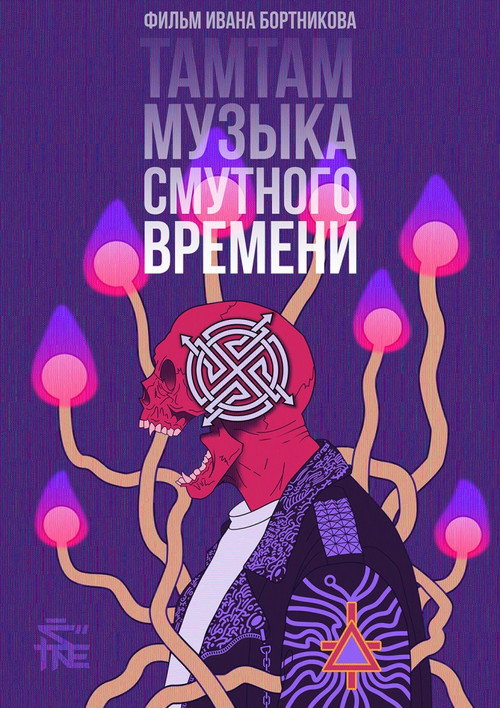 TaMtAm - Music of the time of troubles (2017) movie poster
