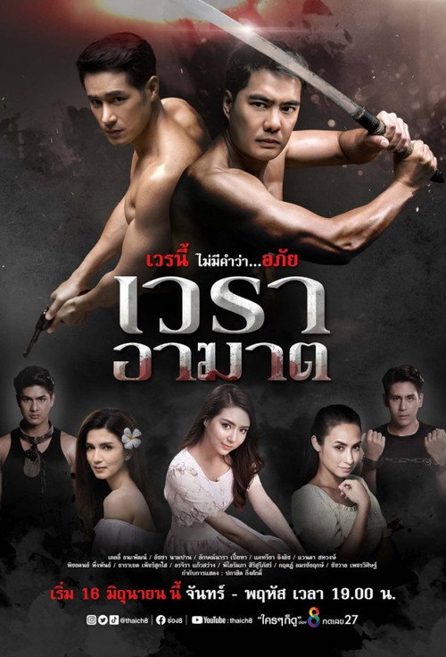 Wayra Akart (2021) TV show poster