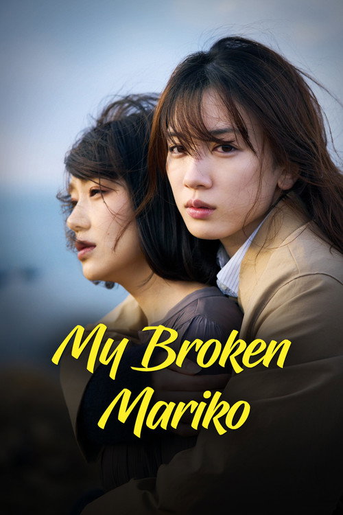 My Broken Mariko (2022) movie poster