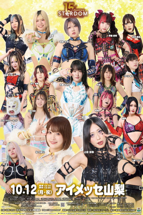 Stardom in Kofu 2026 Oct. (2026) movie poster