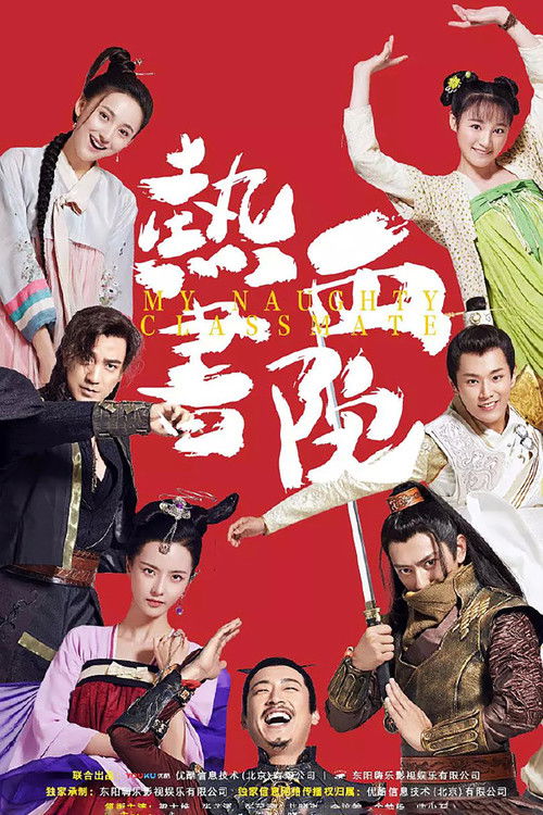 My Naughty Classmates (2018) TV show poster