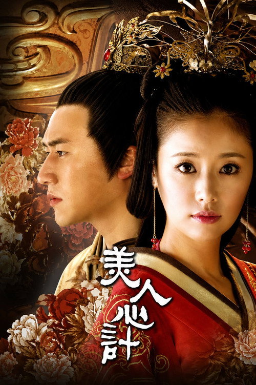 Beauty's Rival in Palace (2010) TV show poster