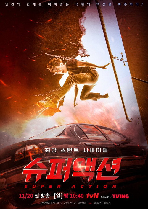 Super Action (2022) TV show poster
