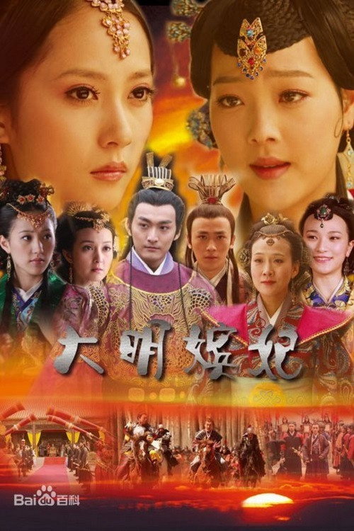 Daming Concubines of Honey Trap (2010) TV show poster
