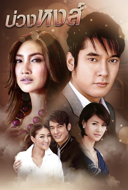 A Lasso For A Swan (2009) TV show poster