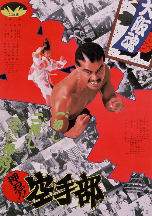 Go!! Karate Club (1990) movie poster