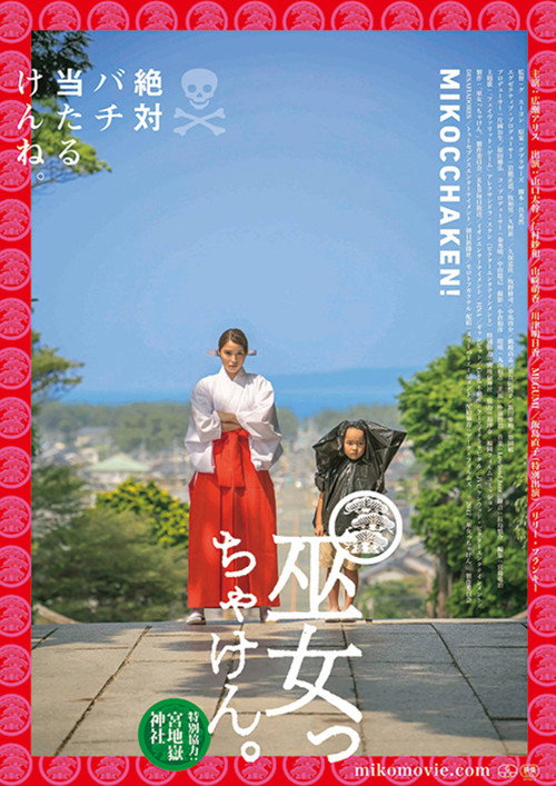 Miko Girl (2018) movie poster