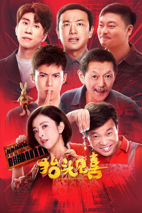 Look Up and See Joy (2023) movie poster