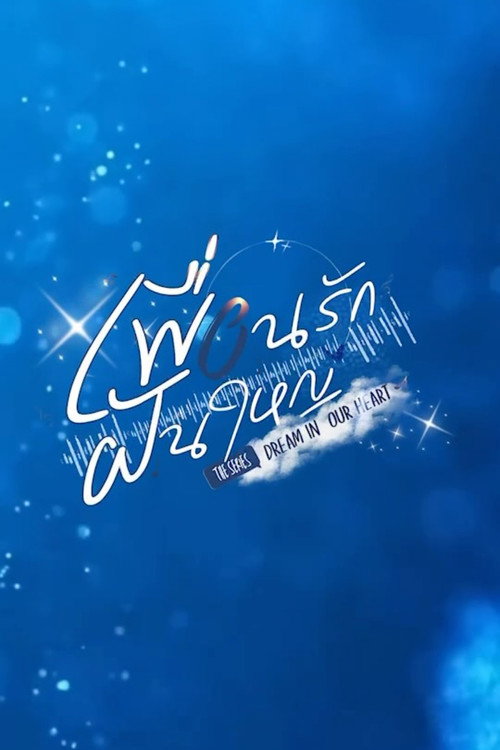 Dream In Our Heart (2024) TV show poster