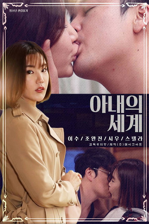 Wife's World (2020) movie poster