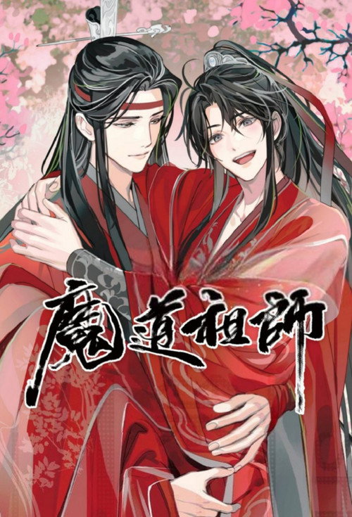 Mo Dao Zu Shi (Audio Drama) (2018) TV show poster