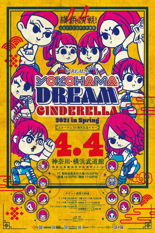 Stardom Yokohama Dream Cinderella 2021 in Spring (2021) movie poster