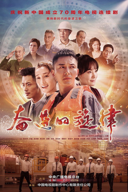 Melody of Endeavour (2020) TV show poster
