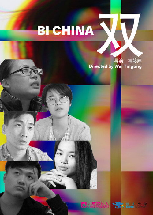 Bi China (2017) movie poster