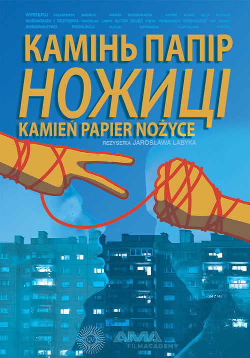 Камінь, Папір, Ножиці movie poster