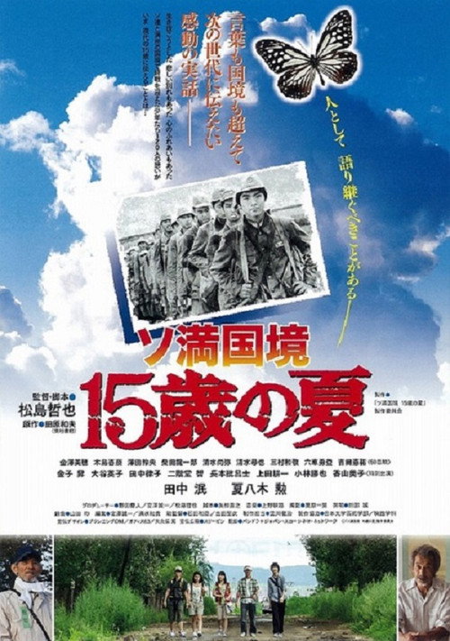 Summer on the Frontline: A Boy's Story (2015) movie poster