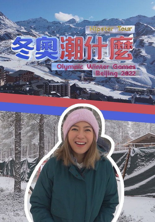 Hipster Tour - Olympic Winter Games Beijing 2022 (2022) TV show poster