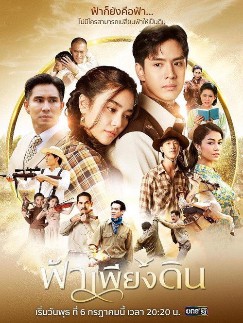 When the Sky Falls (2022) TV show poster