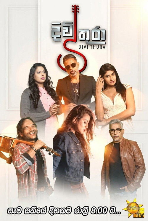 Divithura (2021) TV show poster