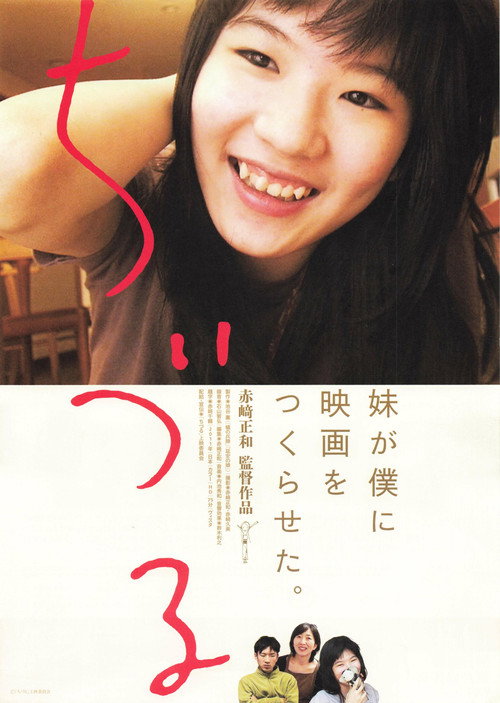 Chizuru (2011) movie poster