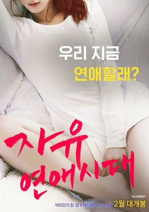Free Romance Generation (2016) movie poster