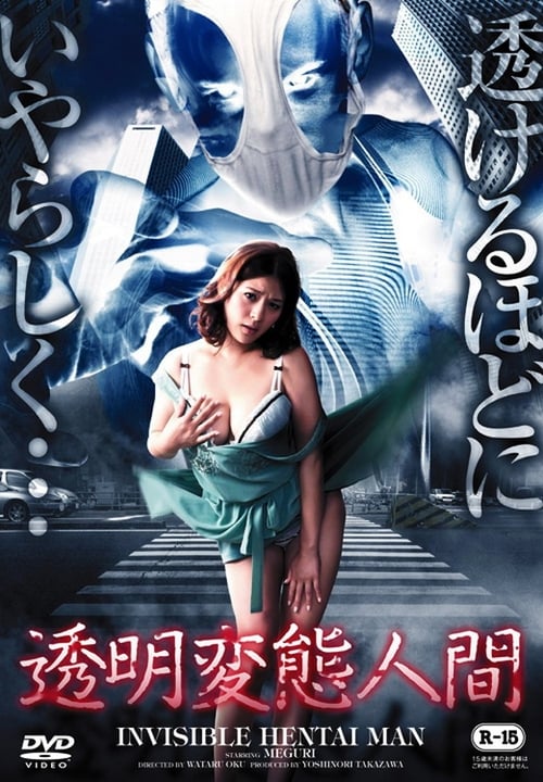 Invisible Hentai Man (2013) movie poster