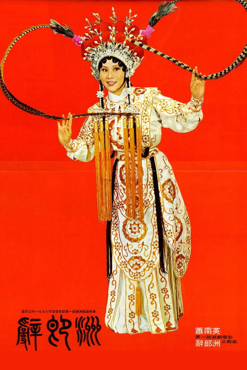 Farewell to a Warrior (1976) movie poster