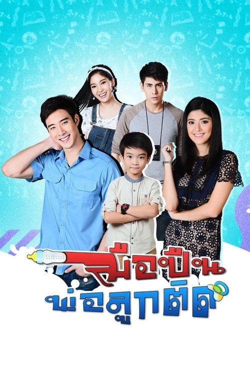 Muepuen Pho Luk Tit (2017) TV show poster