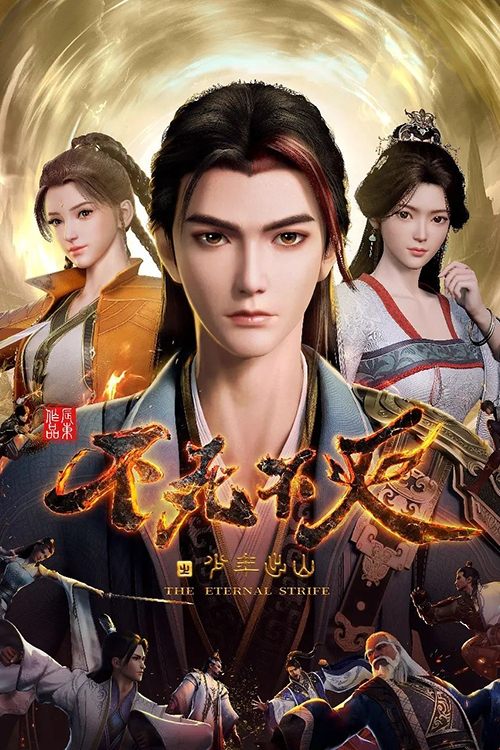 The Eternal Strife (2023) TV show poster