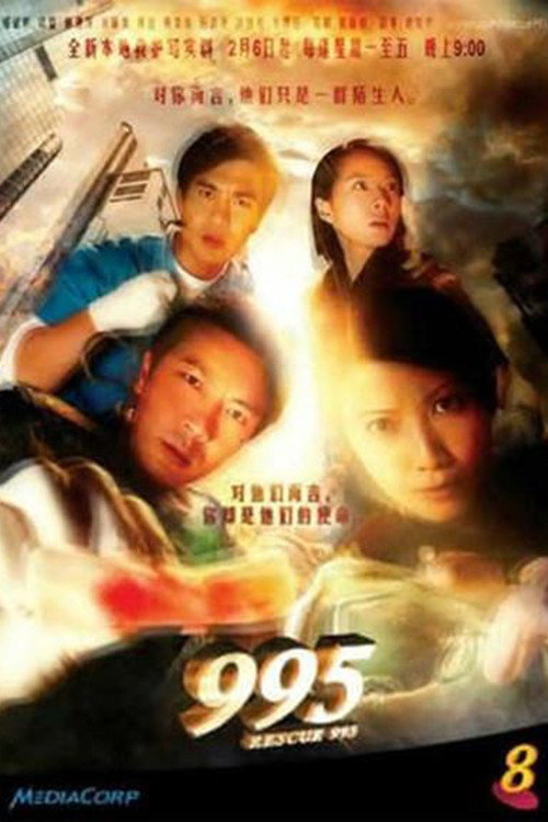 Rescue 995 (2012) TV show poster
