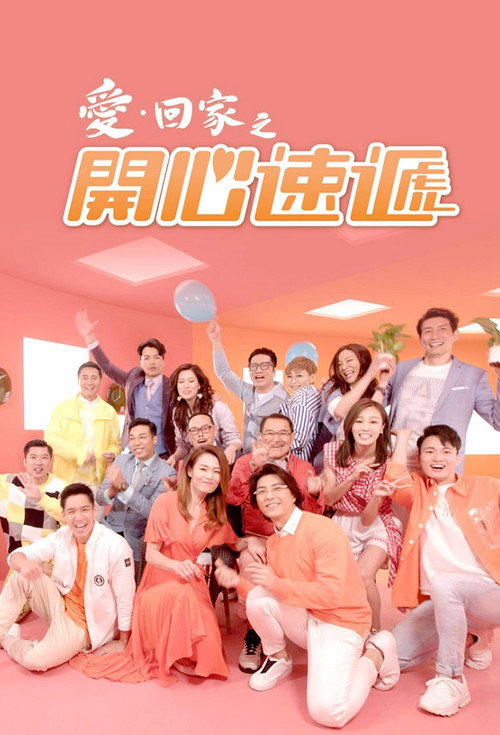 Come Home Love: Lo and Behold (2017) TV show poster
