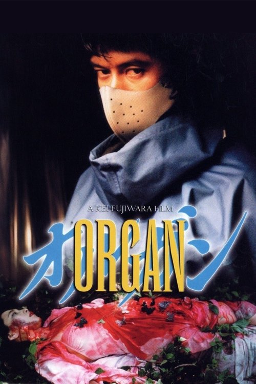 Organ (1996) movie poster