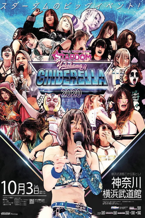 Stardom Yokohama Cinderella 2020 (2020) movie poster