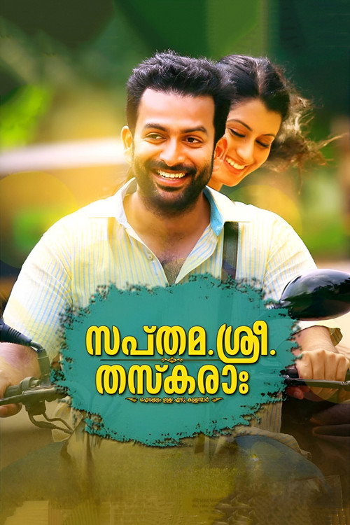 Sapthamashree Thaskaraha (2014) movie poster