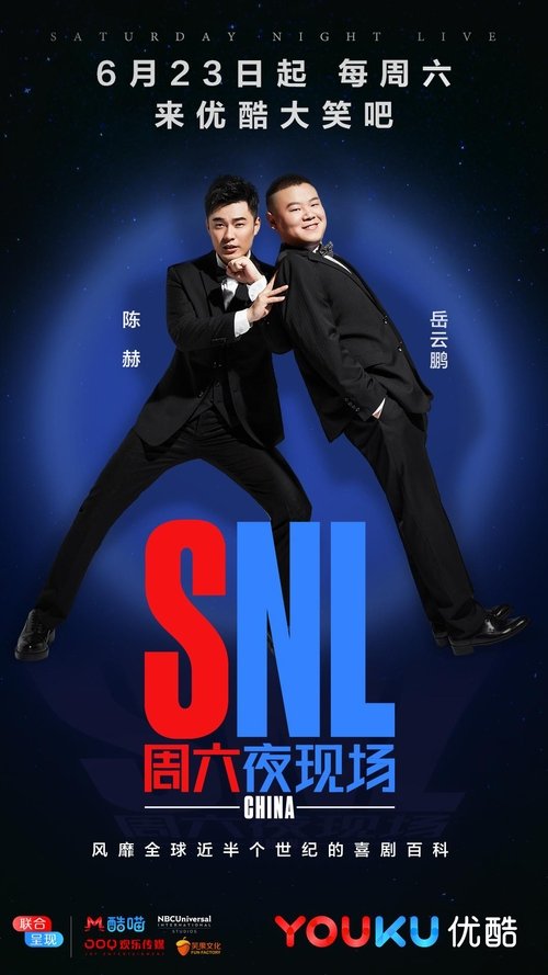 SNL China (2018) TV show poster