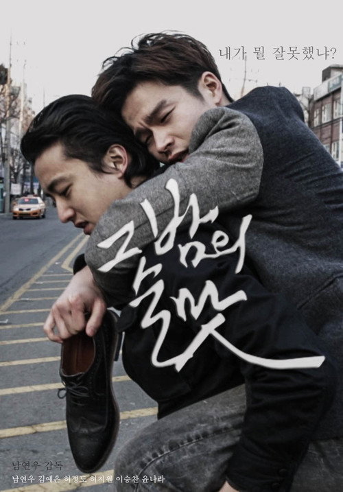 Intoxcated heart (2014) movie poster