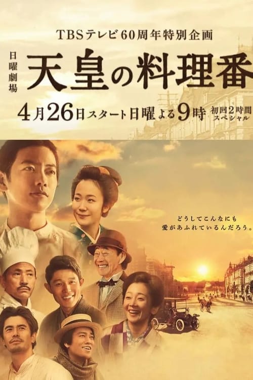 The Emperor's Cook (2015) TV show poster