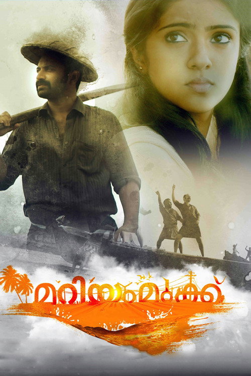 Mariyam Mukku (2015) movie poster