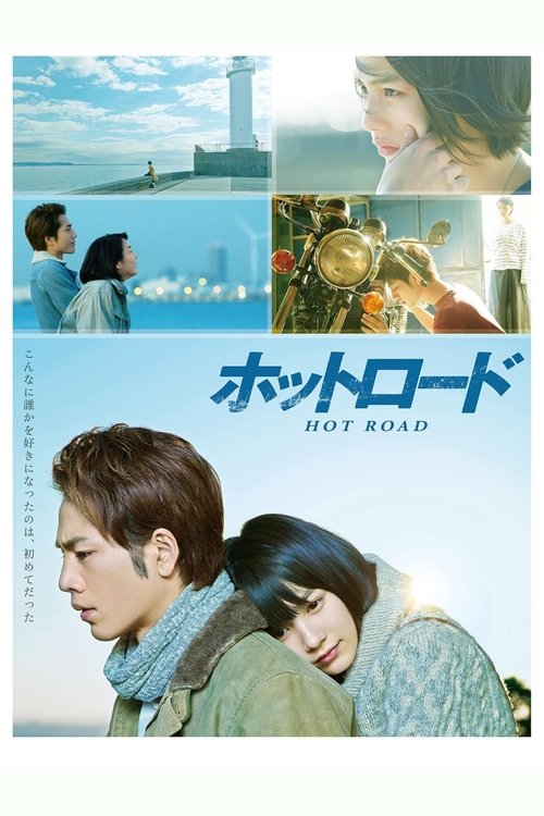 Hot Road (2014) movie poster