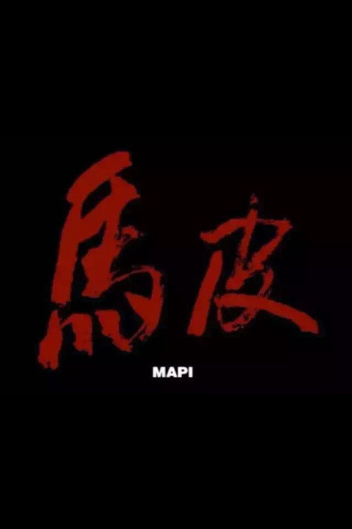 Mapi (2002) movie poster