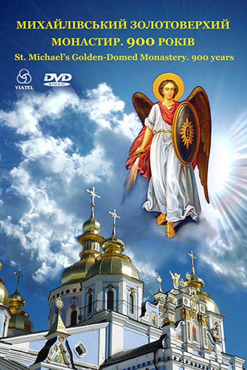 St. Michael's Golden-domed Monastery. 900 years (2008) movie poster