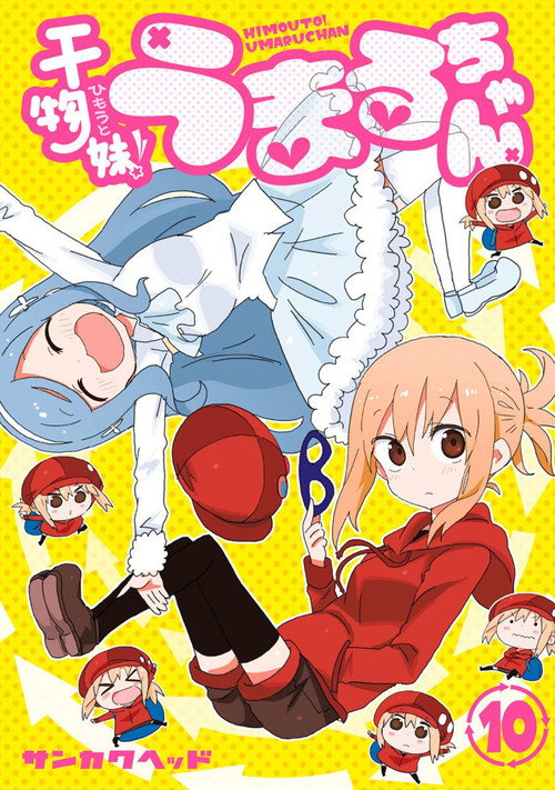 Himouto! Umaru-chan: The Secret Umaru-chan (2017) movie poster