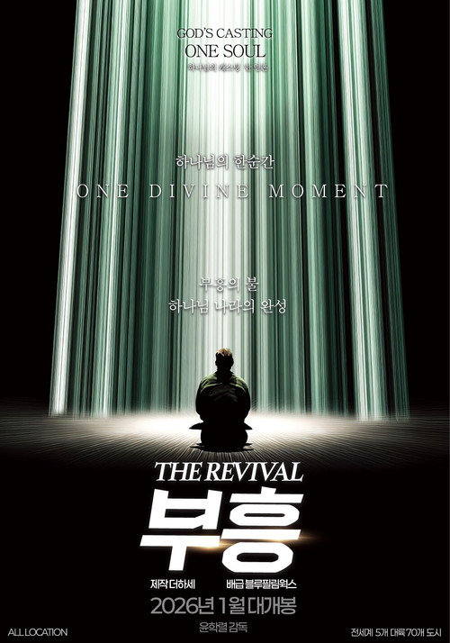 The Revival (2026) movie poster
