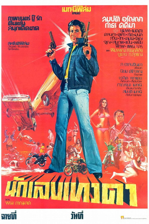 Angel Mobster (1975) movie poster