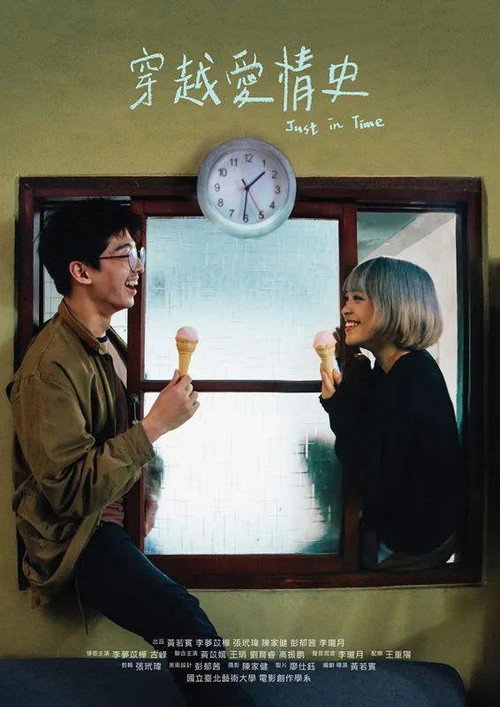 Just in Time (2019) movie poster