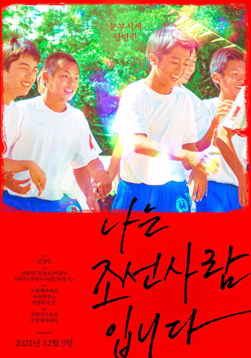 I Am From Chosun (2021) movie poster