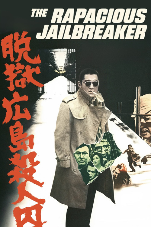 The Rapacious Jailbreaker (1974) movie poster