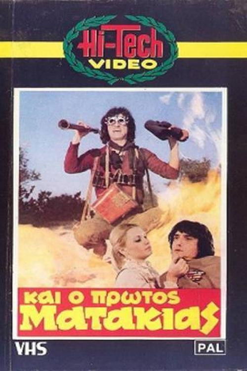And the First Matakias (1982) movie poster