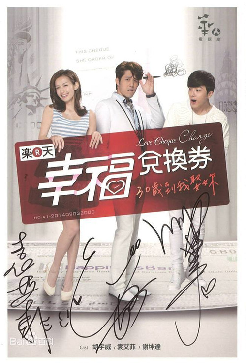 Love Cheque Charge (2014) TV show poster